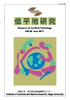 低平地研究No.20表紙