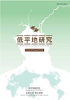 低平地研究No.28表紙