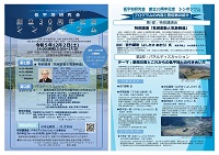 シンポジウムフライヤー