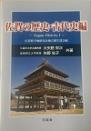 佐賀の歴史・古代史編