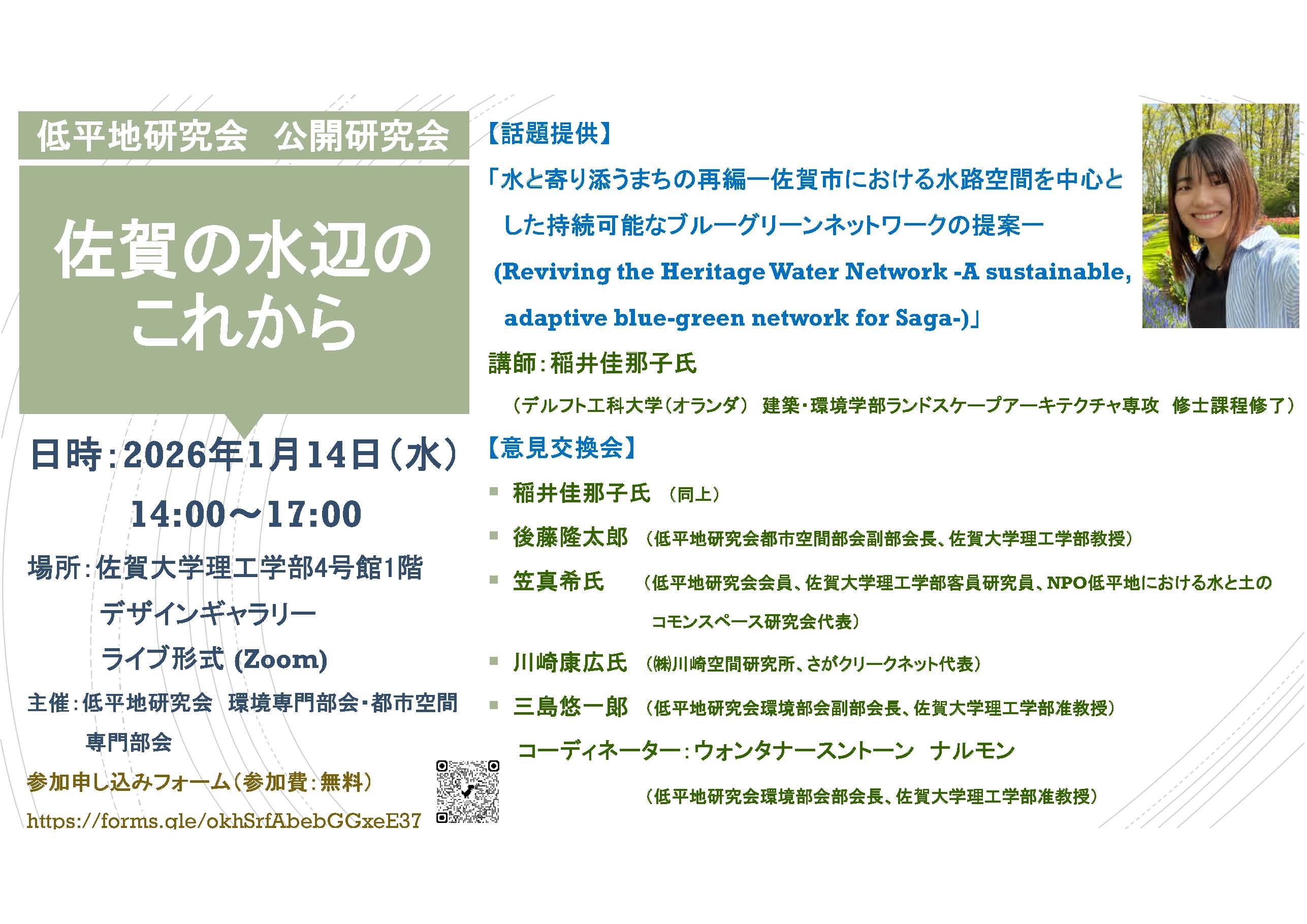 佐賀の水辺のこれから