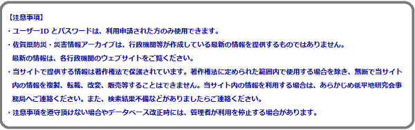 注意事項